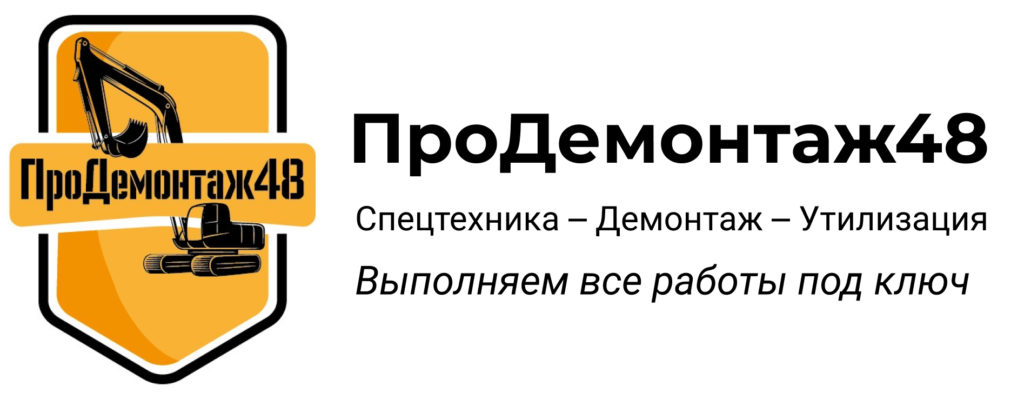 Логотип компании Продемонтаж48 — демонтаж, вывоз и утилизация в Липецке